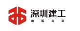 04 07 深圳建工