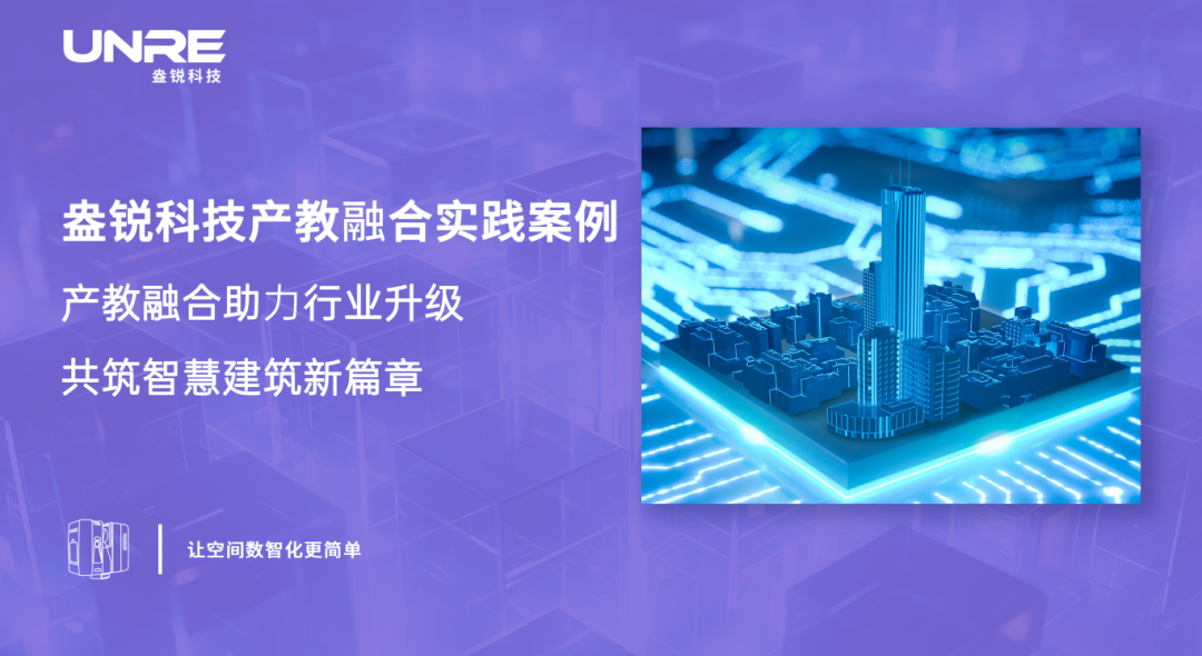 創新驅動，產教融合 | 盎鋭科技產學研一體化實踐探索案例