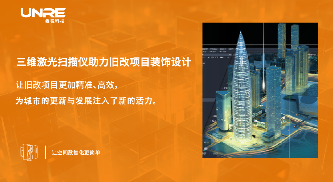 高效率 高精度 高還原 | 舊房改造的革命性武器！