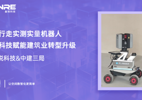 【合作案例】創新驅動，智能建造：自行走實測實量機器人助力建築業數字化轉型升級
