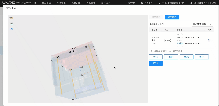 智能測量，讓數據更透明