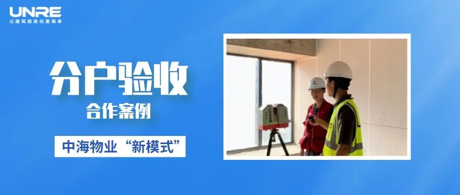 瑞生引入“實測機器人”，工程品質測算精於“毫釐”！
