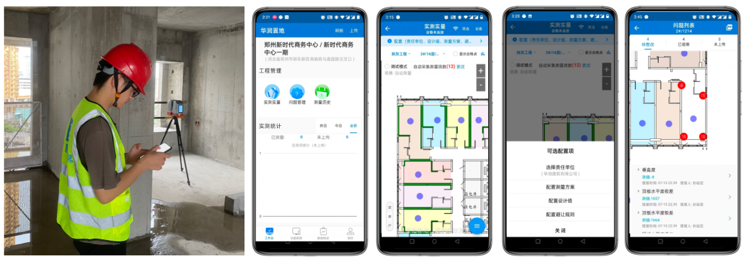 不在現場的相關參建方人員可以同步查看測量結果以便及時掌控項目進度和質量狀況。